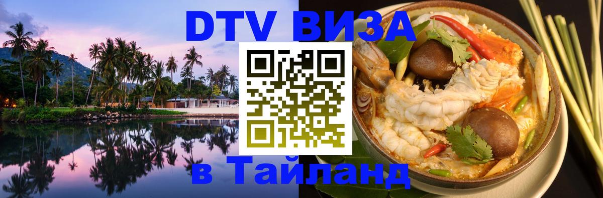 Сколько стоит DTV виза — актуальные цены, оформление даже без документов - Ханты-Мансийск 